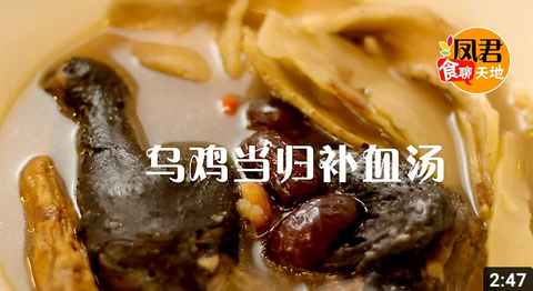 Blood Circulation Soup - 田七活络汤