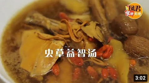 Cordyceps Flower Chicken Soup - 虫草益智汤