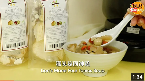 Lion’s Mane Four Tonics Soup - 猴头菇四神汤