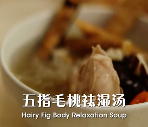 Hairy Fig Body Relaxation Soup - 五指毛桃祛湿汤