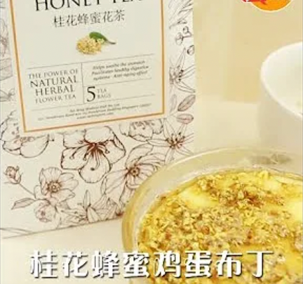 桂花蜂蜜布丁 - 桂花蜂蜜鸡蛋布丁