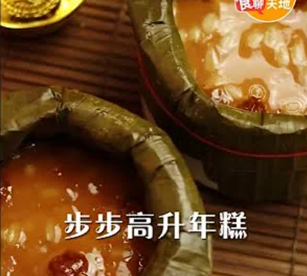 甜蜜的祝福与年高 - 步步高升年糕