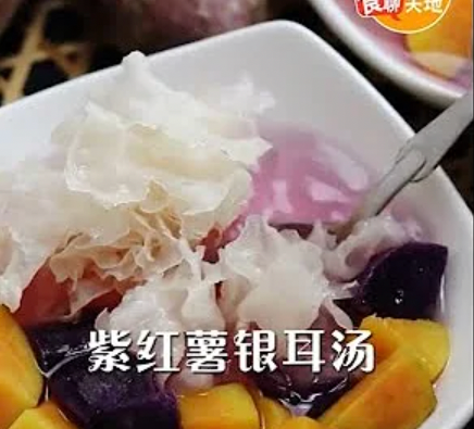 红薯雪耳汤 - 紫红薯银耳汤