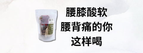 世兴杜仲补腰汤 Discover the Benefits and Cooking Method of Sai Hing Kidney Tonic Soup