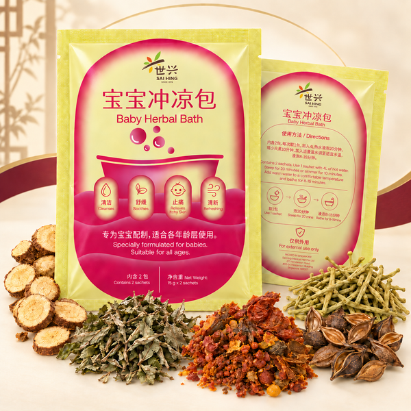 Sai Hing Confinement Herbal Bath Package 世兴坐月冲凉包 15g x 2 sachets
