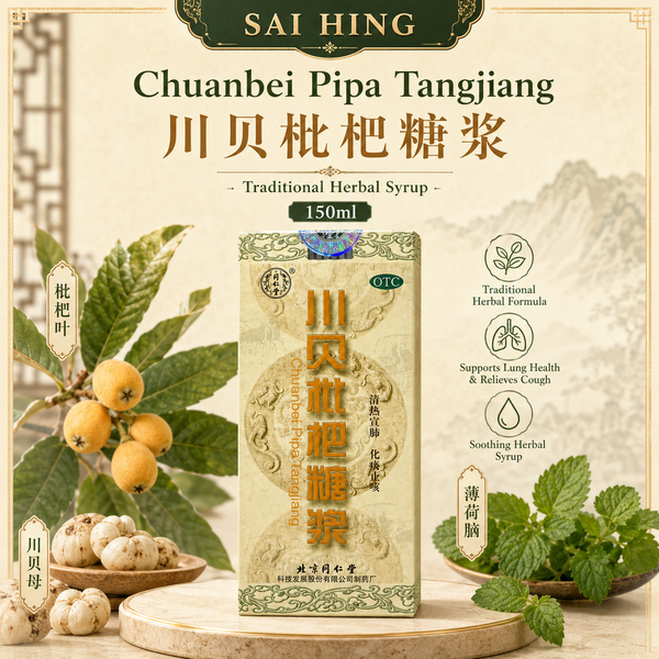 Tong Ren Tang Chuan Bei Pi Pa Syrup | Herbal Cough Relief Syrup | Soothes Throat & Helps Clear Phlegm 同仁堂 川贝枇杷糖浆 150ml