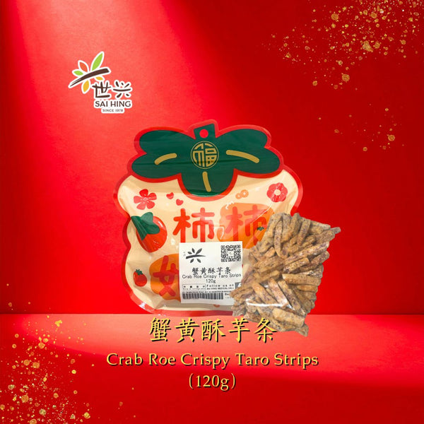 [CNY Essentials] Sai Hing Crab Roe Crispy Taro Strips 世兴蟹黄酥芋条 (120g)