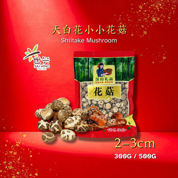 世兴香菇（4-5cm)  
