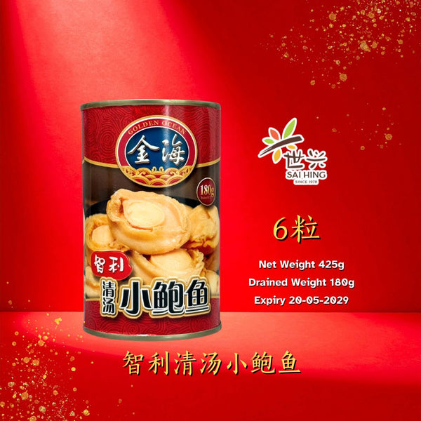 [CNY Essentials] Golden Ocean Chile Baby Abalone in Brine 金海智利清汤鲍鱼 6pcs Abalone