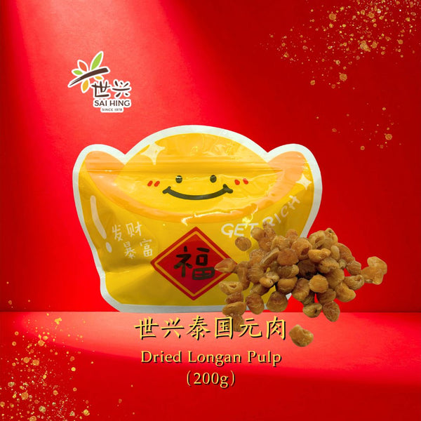 [CNY Essentials] Sai Hing Dried Longan Pulp 世兴泰国元肉 (200g)