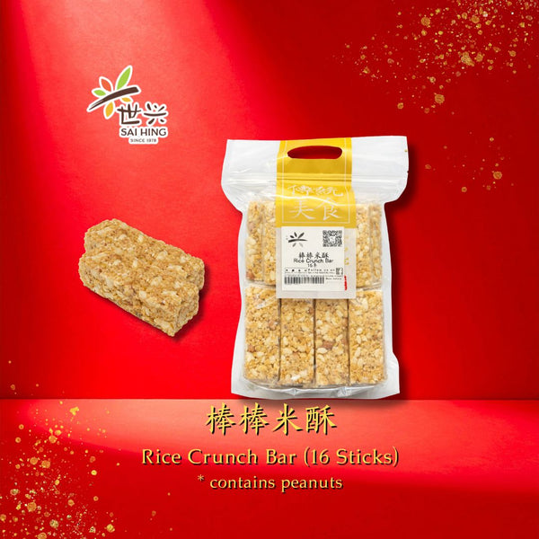 [CNY Essentials] Sai Hing Rice Crunch Bar 棒棒米酥 16 bars (contains peanuts)