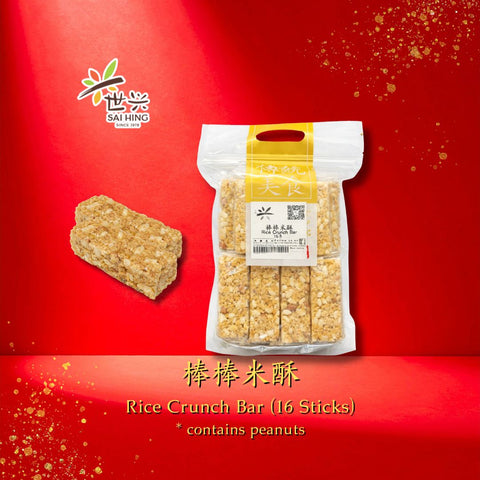 [CNY Essentials] Sai Hing Rice Crunch Bar 棒棒米酥 16 bars (contains peanuts)