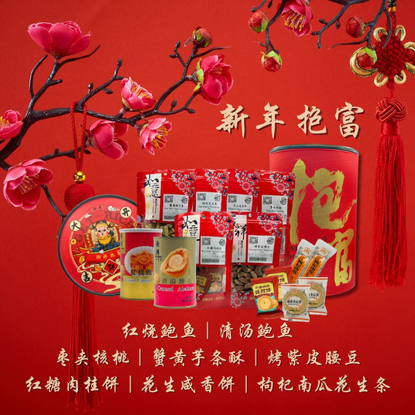 Sai Hing CNY Gift Pack - 新年抱富 “Xin Nian Bao Fu”