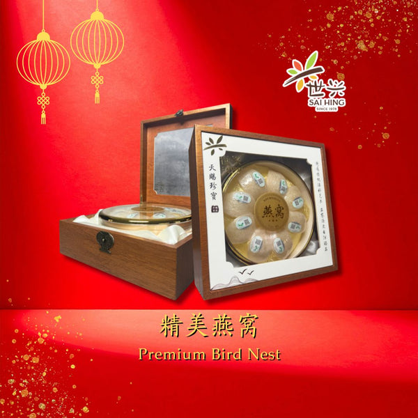 Sai Hing CNY Gift Pack - 精美燕窝 