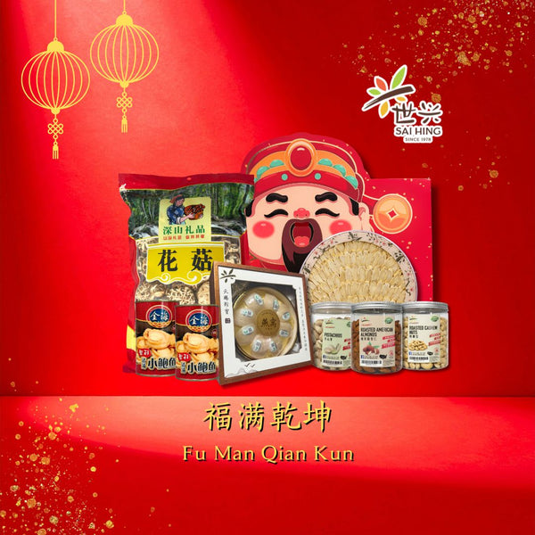 Sai Hing CNY Gift Pack - 福满乾坤 