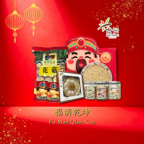 Sai Hing CNY Gift Pack - 福满乾坤 