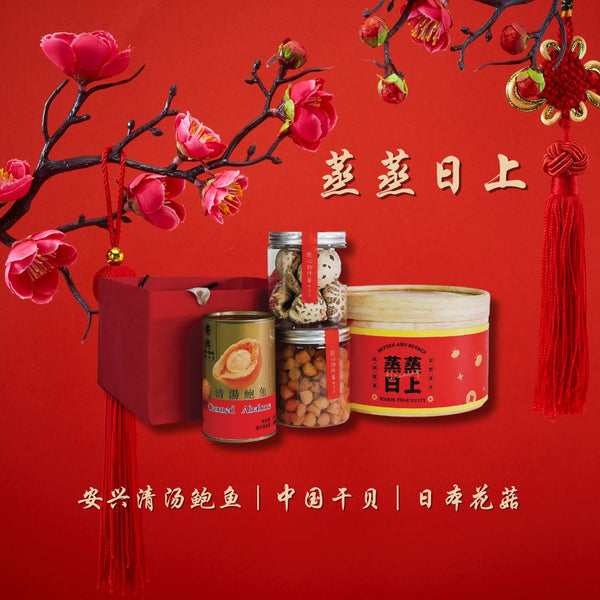 Sai Hing CNY Gift Pack - 蒸蒸日上 “Zheng Zheng Ri Shang”