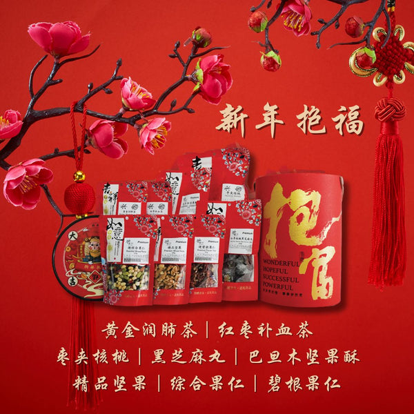 Sai Hing CNY Gift Pack - 新年抱福 “Xin Nian Bao Fu”