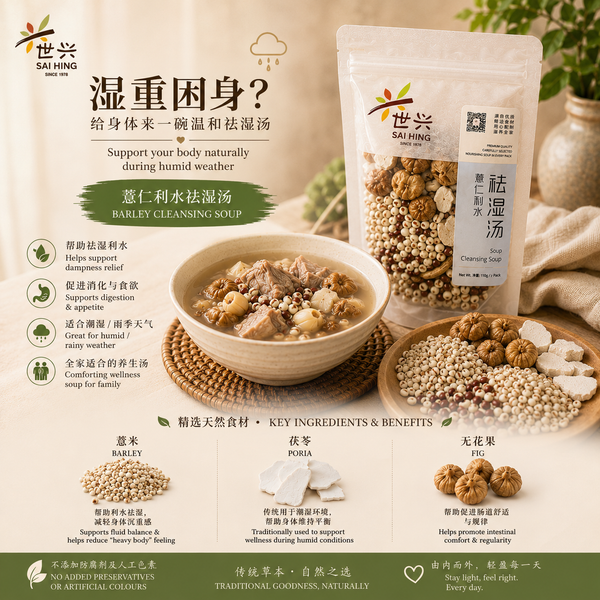 世兴薏仁利水祛湿汤 200g (1人份3包)