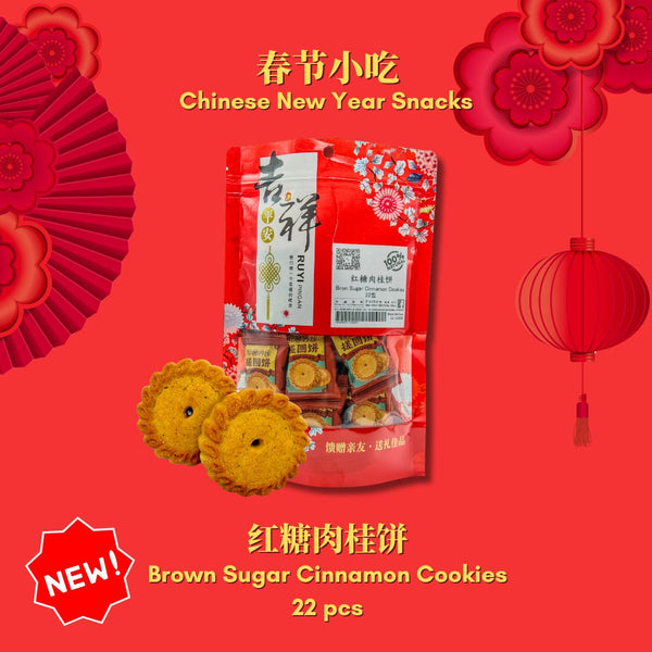 [2025 CNY Snacks] Brown Sugar Cinnamon Cookies [春节小吃] 红糖肉桂饼 22pcs