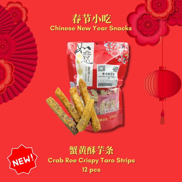 [2025 CNY Snacks] Crab Roe Crispy Taro Strips [春节小吃] 蟹黄酥芋条 12pcs