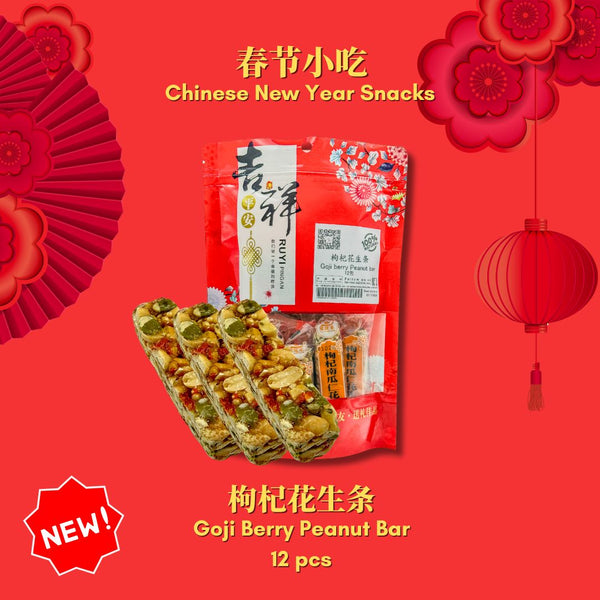 [2025 CNY Snacks] Goji Berry Peanut Bar [春节小吃] 枸杞花生条 12pcs