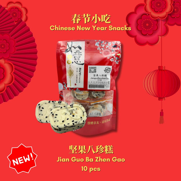 [2025 CNY Snacks] Jian Guo Ba Zhen Gao [春节小吃] 坚果八珍糕 10pcs