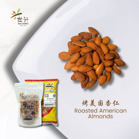 Sai Hing American Almonds 世兴美国杏仁 300g / 500g