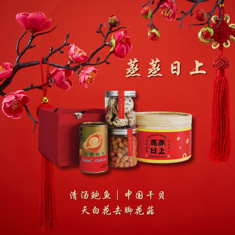 Sai Hing CNY Gift Pack - 蒸蒸日上 “Zheng Zheng Ri Shang”